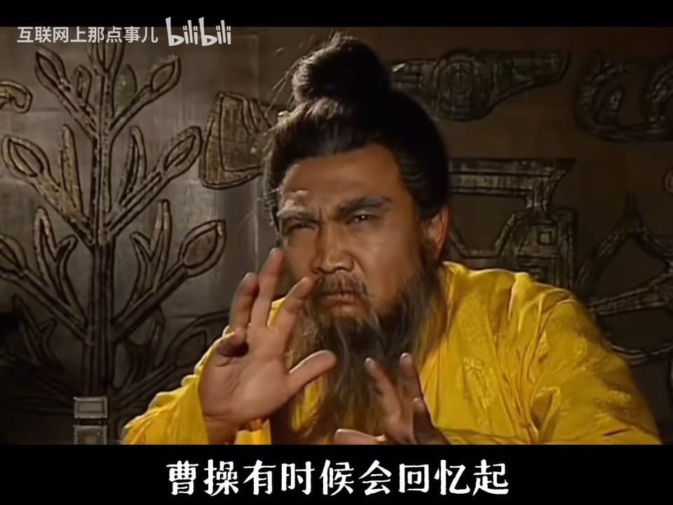 曹操啊曹操，你是汉相还是汉贼，奸贼还是英雄?