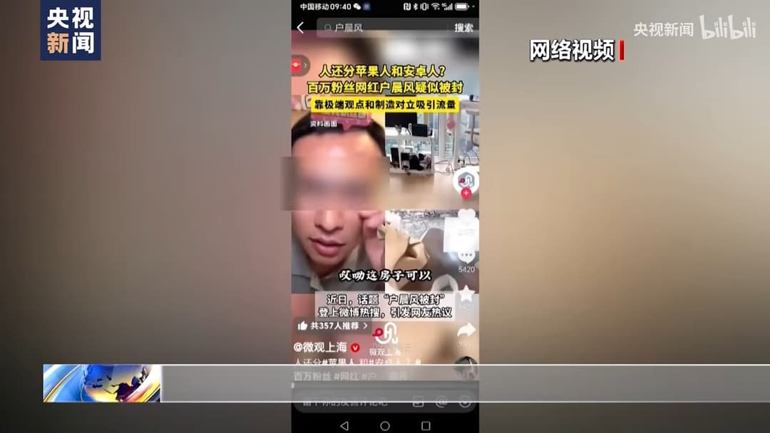 “苹果人还是安卓人”？恶意挑动网络负面情绪，整治!